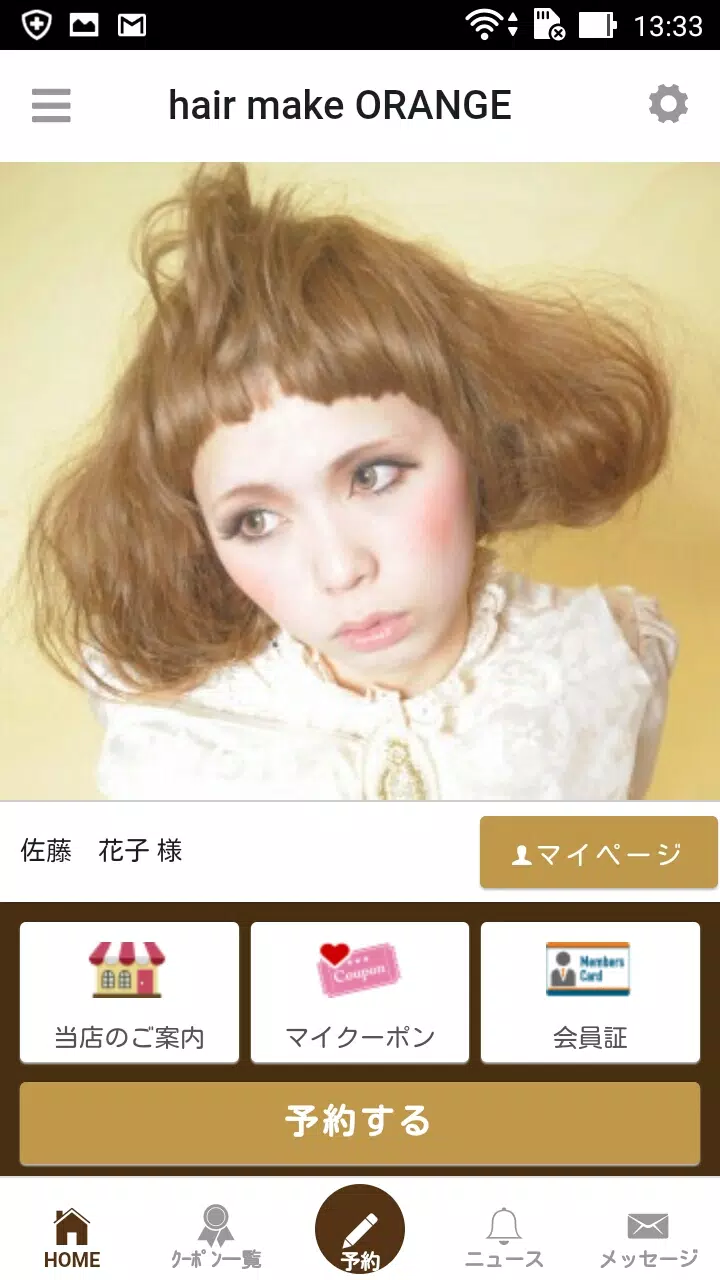 Hair Make ORANGE　オレンジグループ公式アプリ スクリーンショット 1