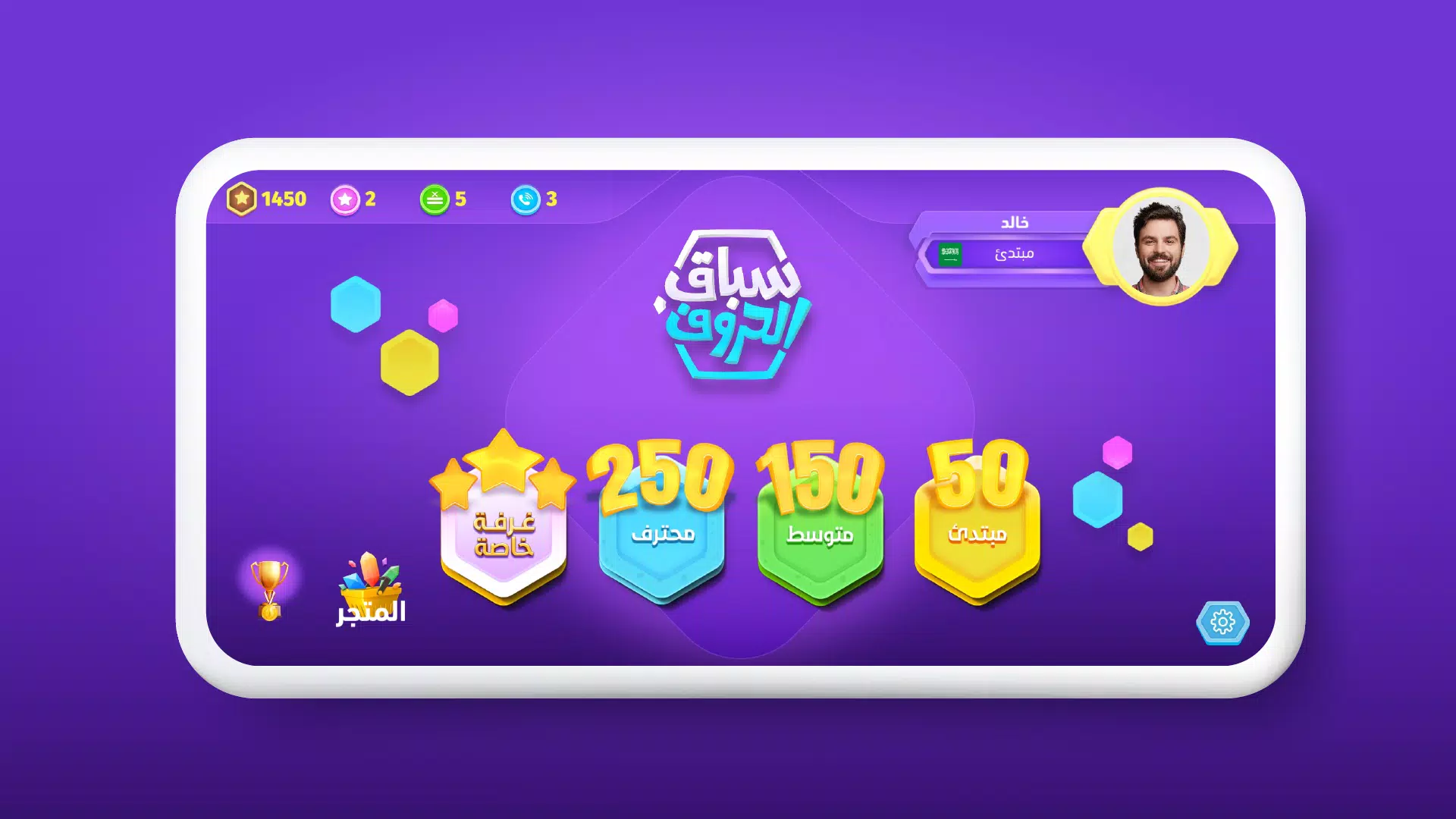 سباق الحروف应用截图第2张