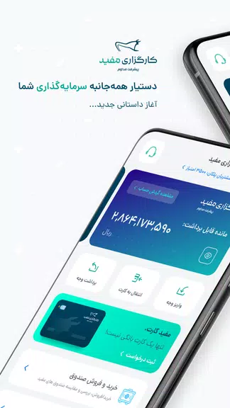 Mofid App | مفید اپ Captura de tela 1