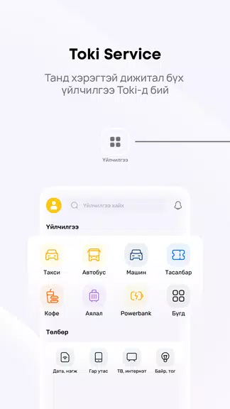 Toki – Танд тусална Tangkapan skrin 2