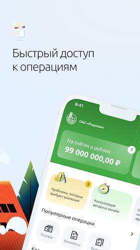 Свой бизнес от Россельхозбанка Screenshot 3