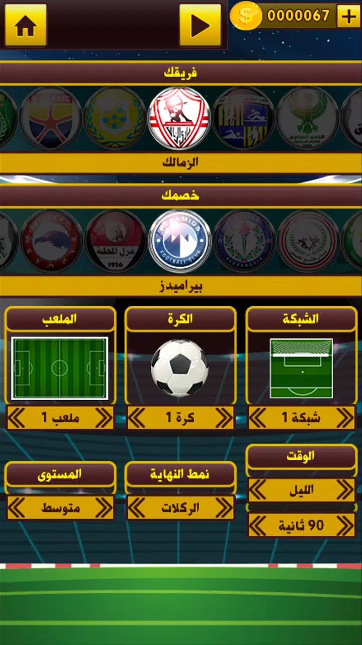 لعبة الدوري المصري應用截圖第2張