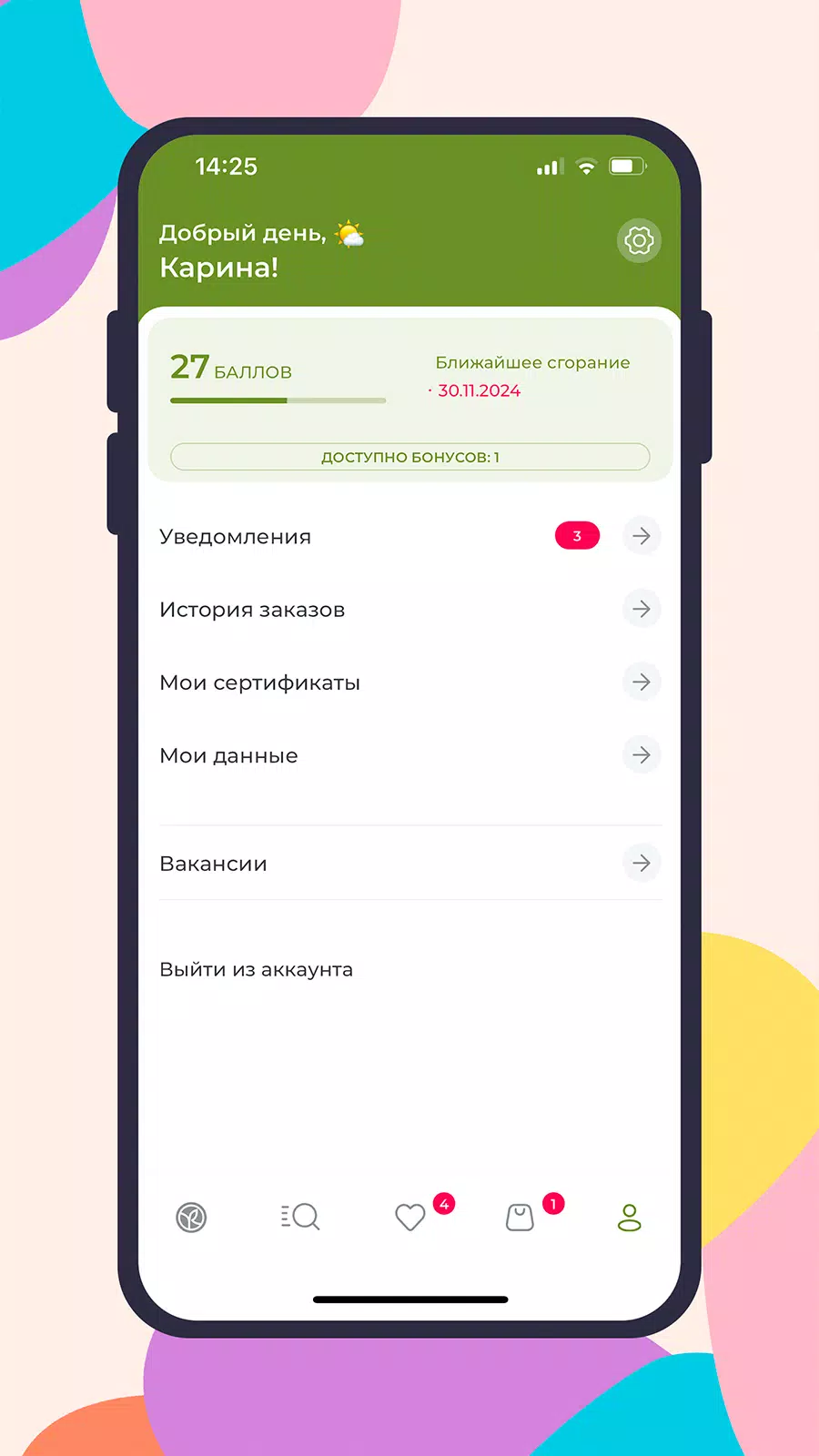 Yves Rocher Belarus Capture d'écran 3