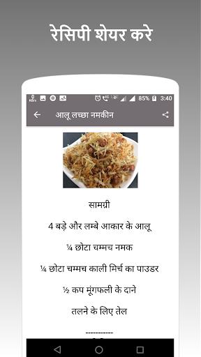 Upvas , Vrat (Fasting) Recipes स्क्रीनशॉट 3