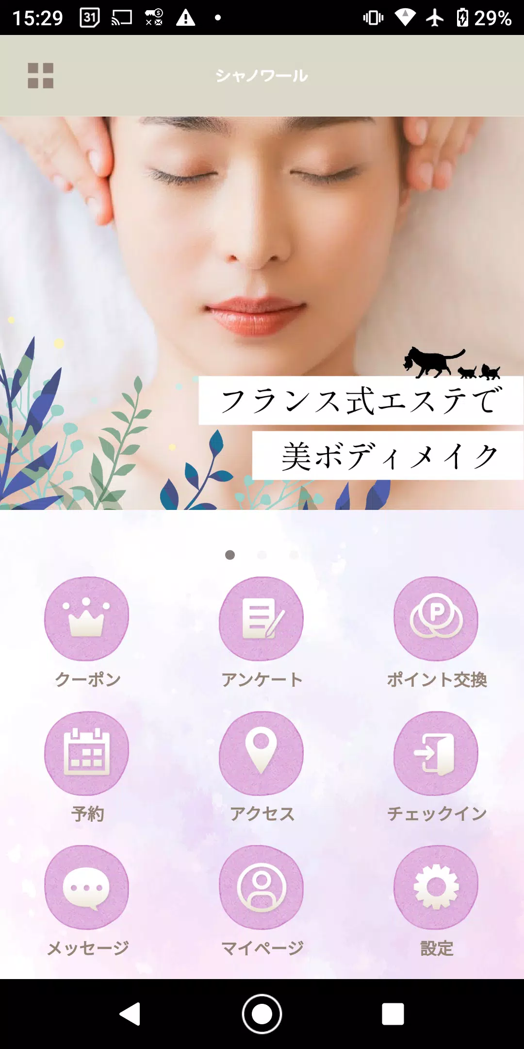 【chat-noir】カイロ＆エステ スクリーンショット 1