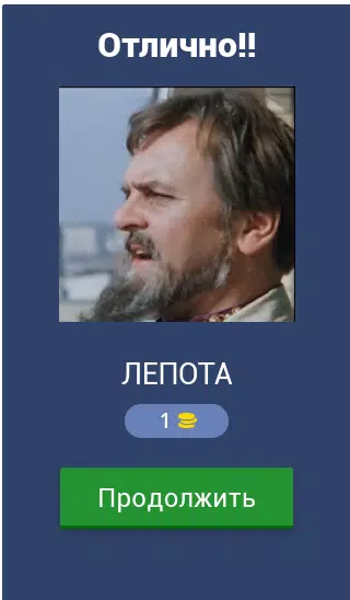 Викторина о Кино スクリーンショット 2
