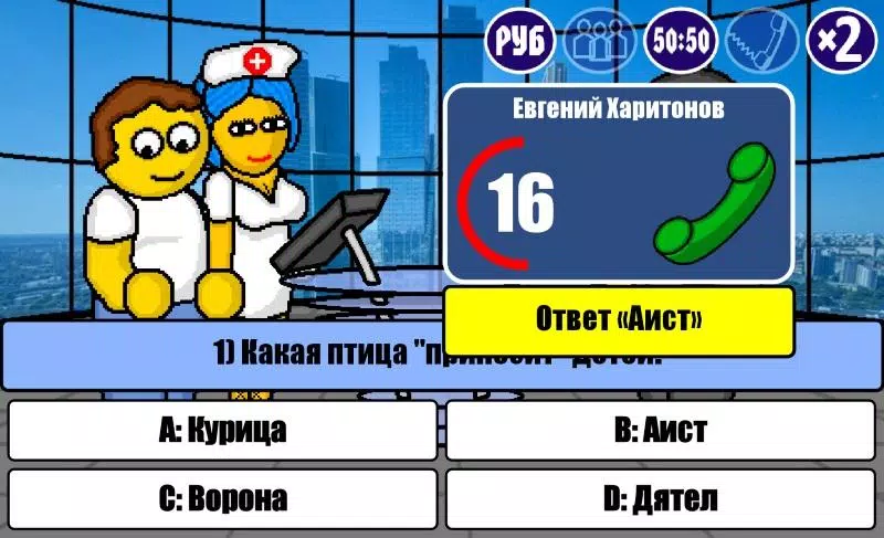 Миллионер Плюс Capture d'écran 3