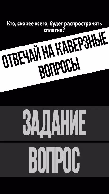 Кто из нас? Capture d'écran 2