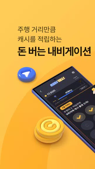 아이나비 에어 - 돈 버는 내비게이션 Скриншот 1