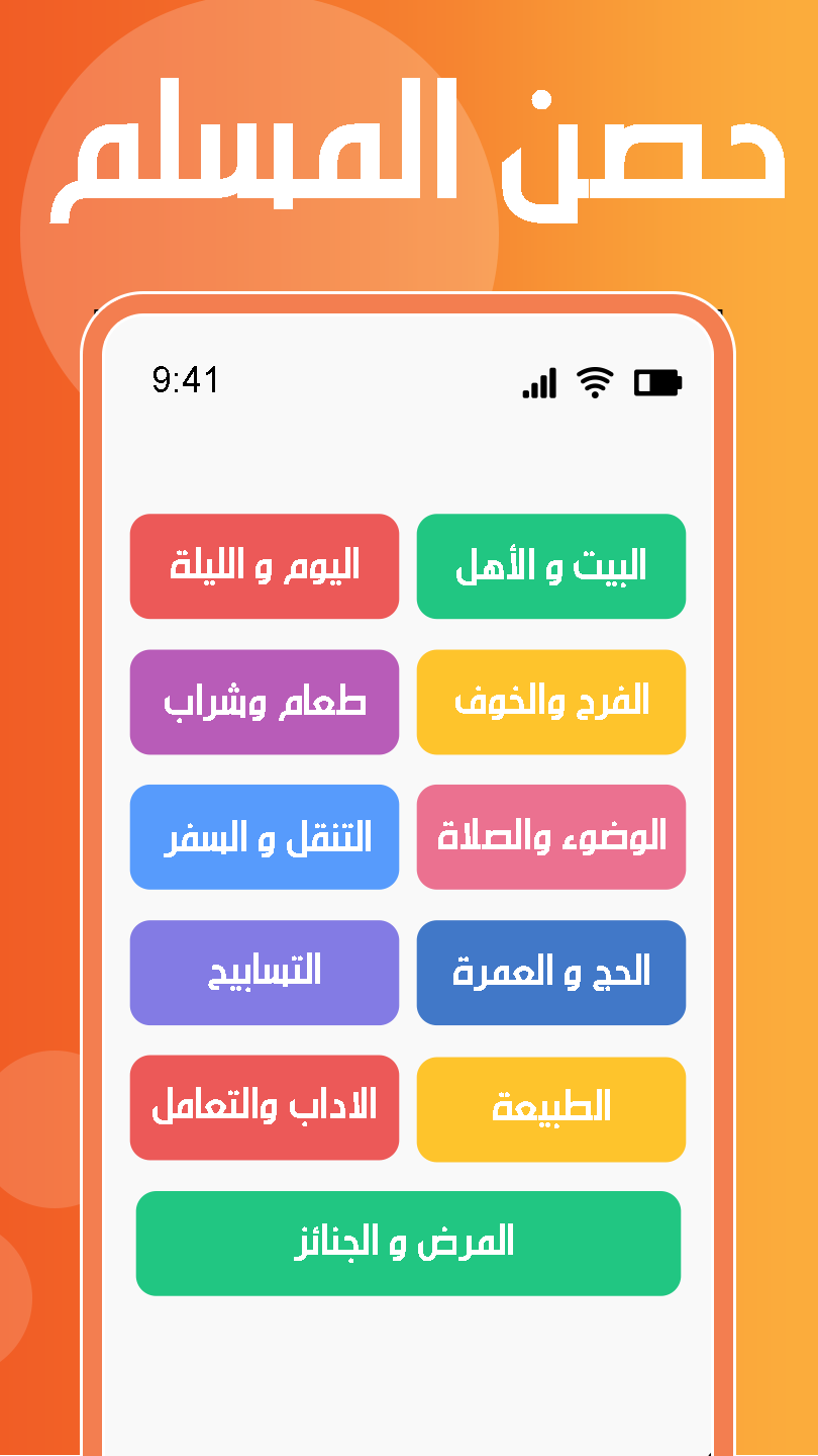 Athan Prayer Times & Athkar Скриншот 4