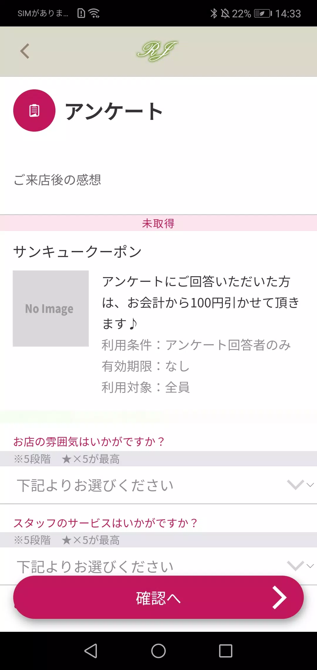 美と健康　アールジェイ【RJ】 スクリーンショット 2