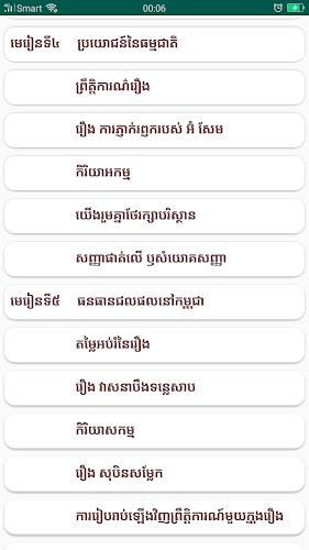 កំណែភាសាខ្មែរ ថ្នាក់ទី៦ ဖန်သားပြင်ဓာတ်ပုံ 3