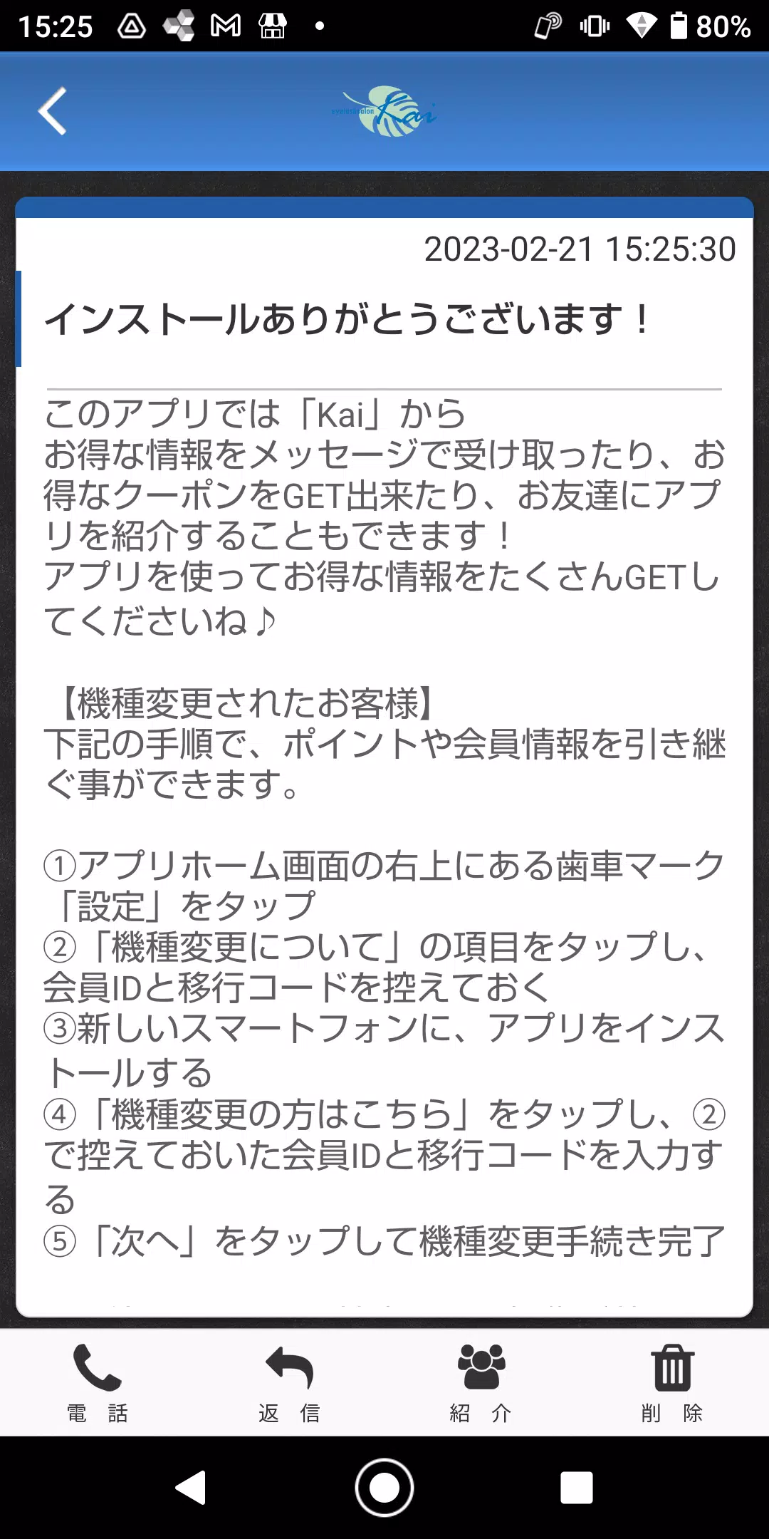 Eyelash Salon Kaiの公式アプリ スクリーンショット 2