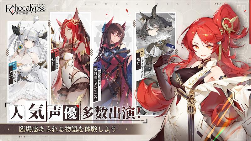 Echocalypse -緋紅の神約- Ảnh chụp màn hình 4