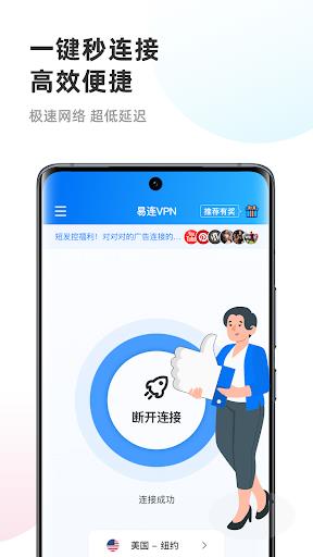 易连 VPN - 永远无限流量 快速安全的VPN加速器 Tangkapan skrin 1
