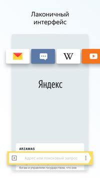 Yandex.Browser Lite Ekran Görüntüsü 2