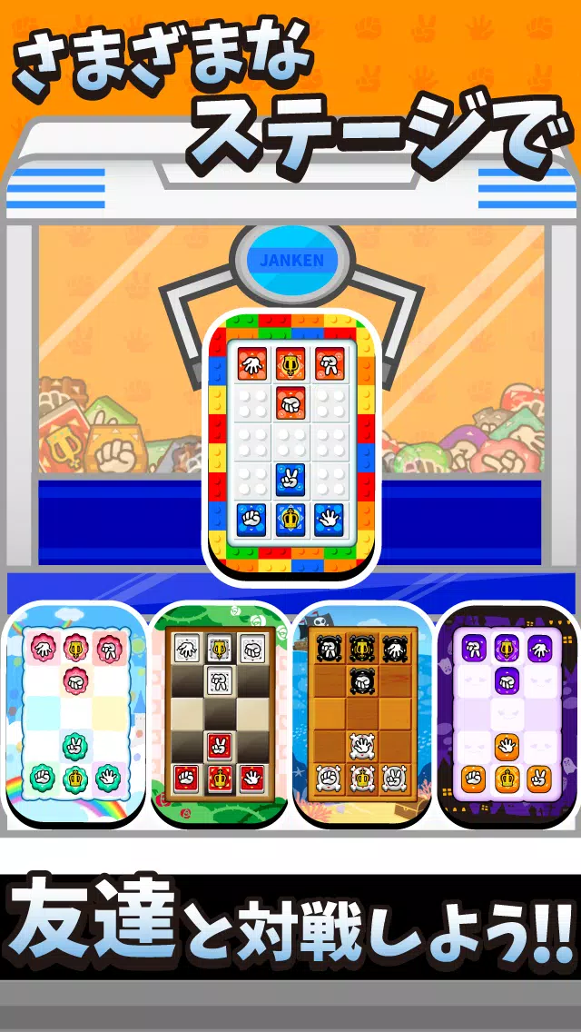 対戦！じゃんけん将棋 Capture d'écran 4
