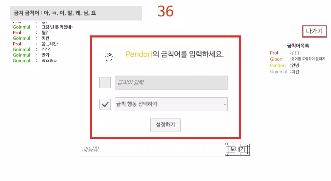 금칙어 게임(forbidden word)應用截圖第3張