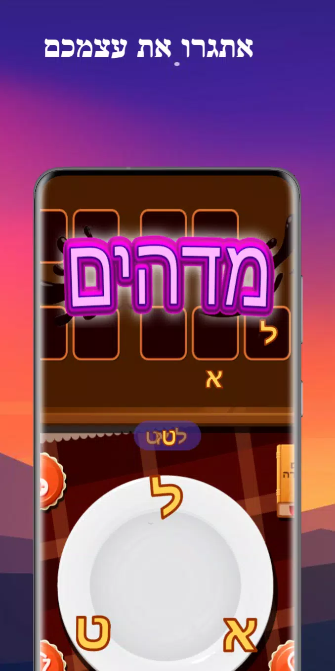 שף מילים Скриншот 4